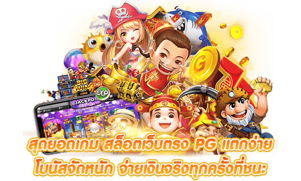 Jaroenjaroen ศูนย์รวมเกมพนันครบวงจร แหล่งทำเงินที่มั่นคงปลอดภัย